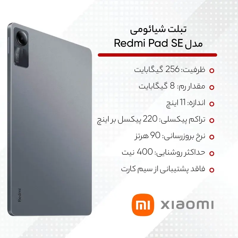 تبلت ۱۱ اینچ شیائومی مدل Redmi Pad SE ظرفیت 256 گیگابایت و رم 8 گیگابایت